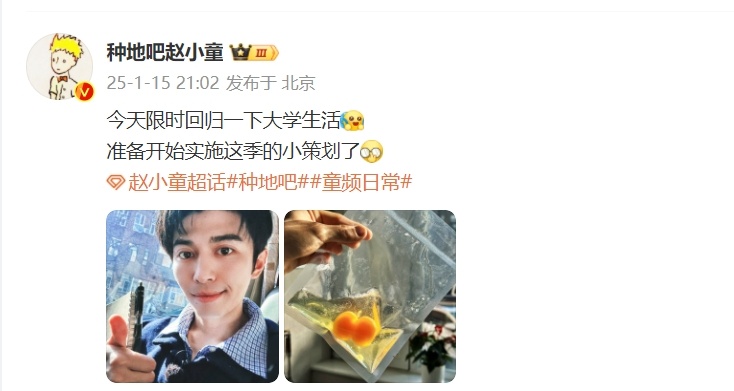 赵小童今天限时回归一下大学生活  赵小童准备开始实施这季的小策划了  赵小童开启