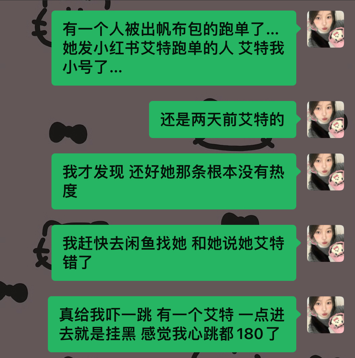 我没惹任何人（大过年的 我心差点跳出来了[揣手] 