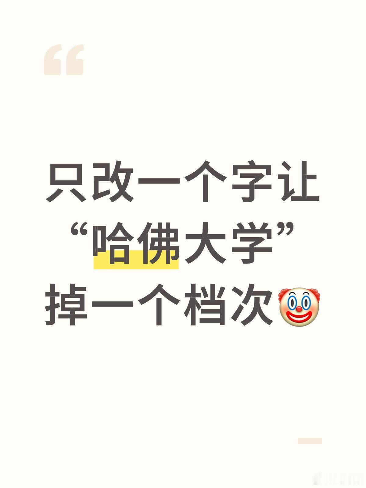 哈儿大学？ ​​​