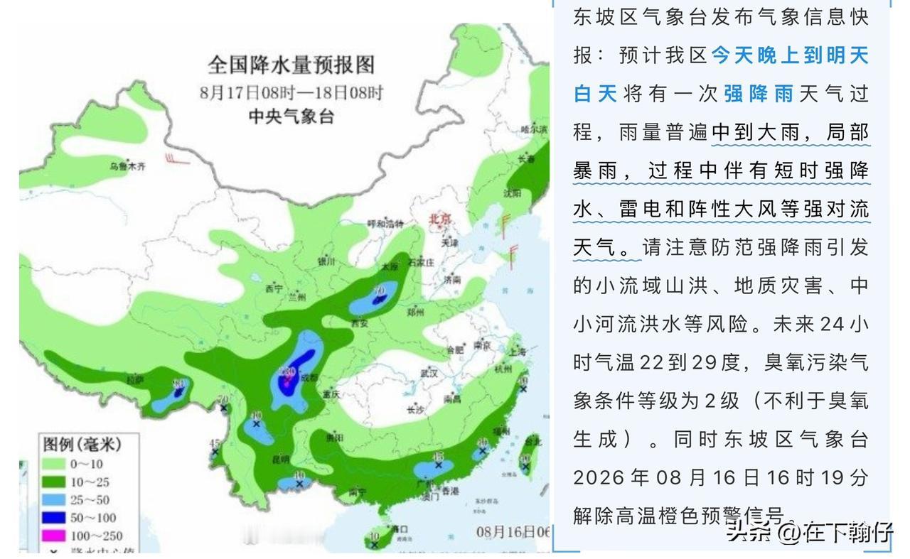 大雨要来了，四川要降温了
四川省气象台16日下午发布暴雨蓝色预警，今晚20时至明