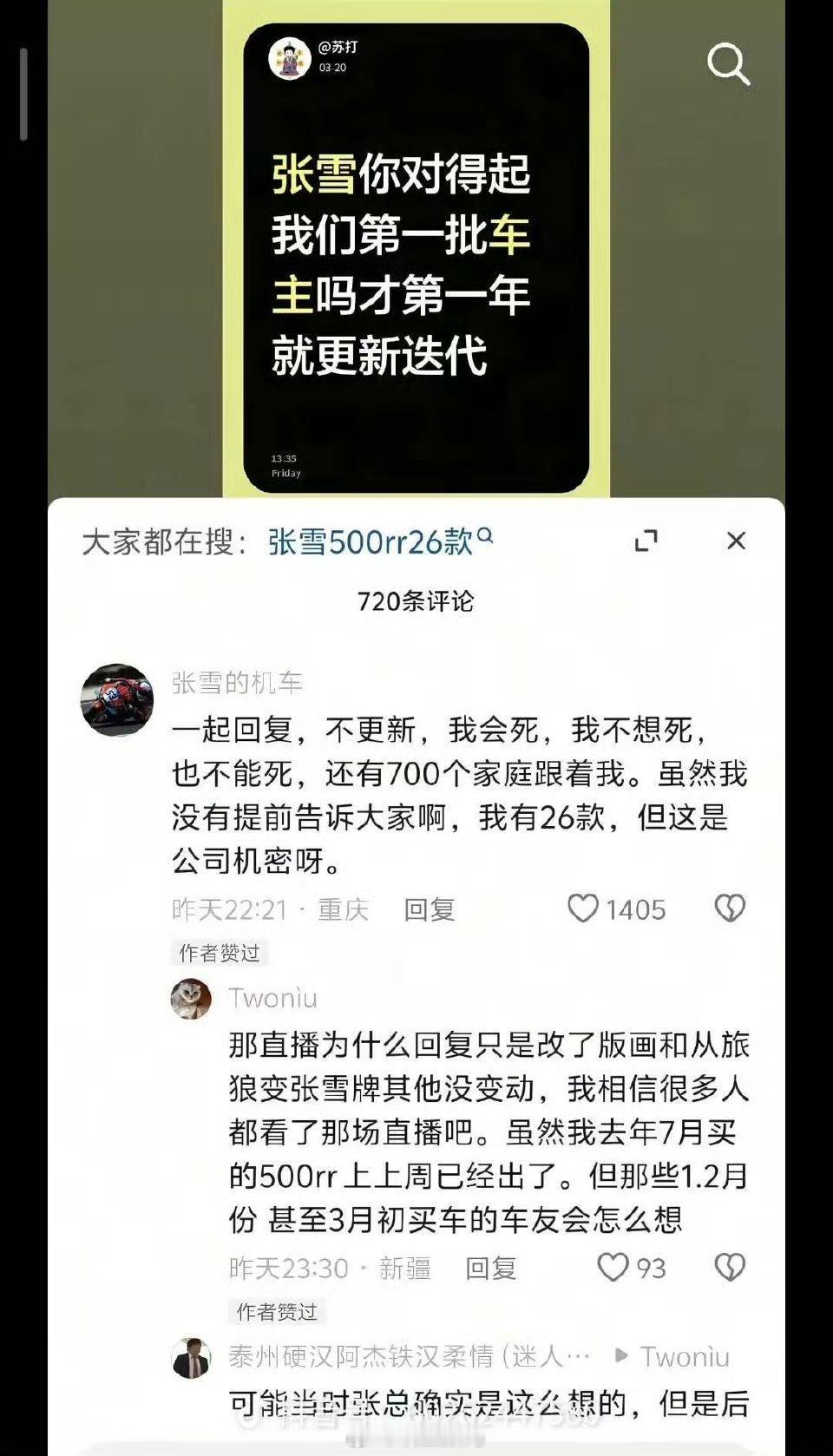 这个时候，就得建议张雪给刚买车的用户退款退车了。