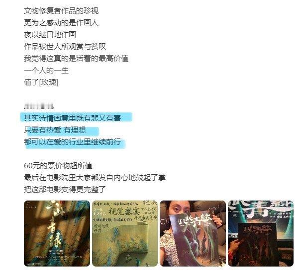 #电影只此青绿口碑##电影只此青绿# 看了抢到电影《只此青绿》点映票的repo真