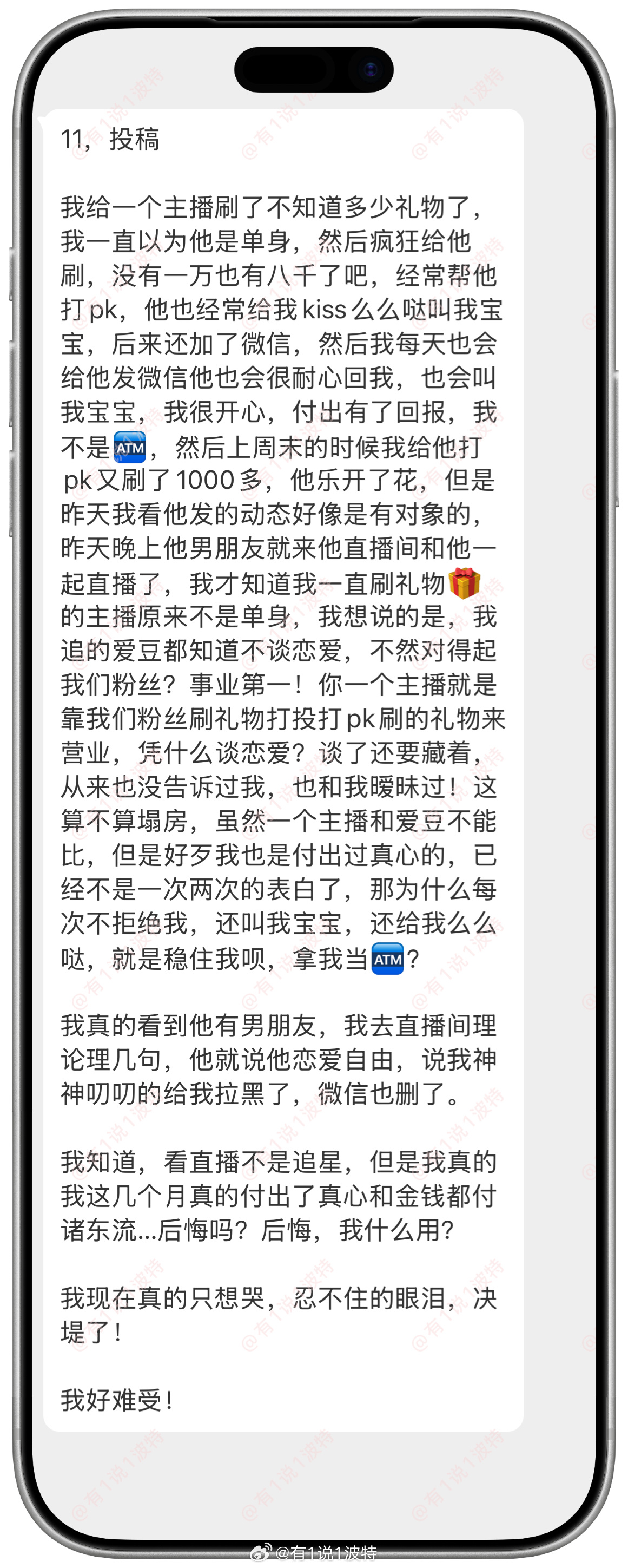 情感树洞 给喜欢的主播刷了很多礼物，他有男朋友，这算塌房吗？？？情绪树洞