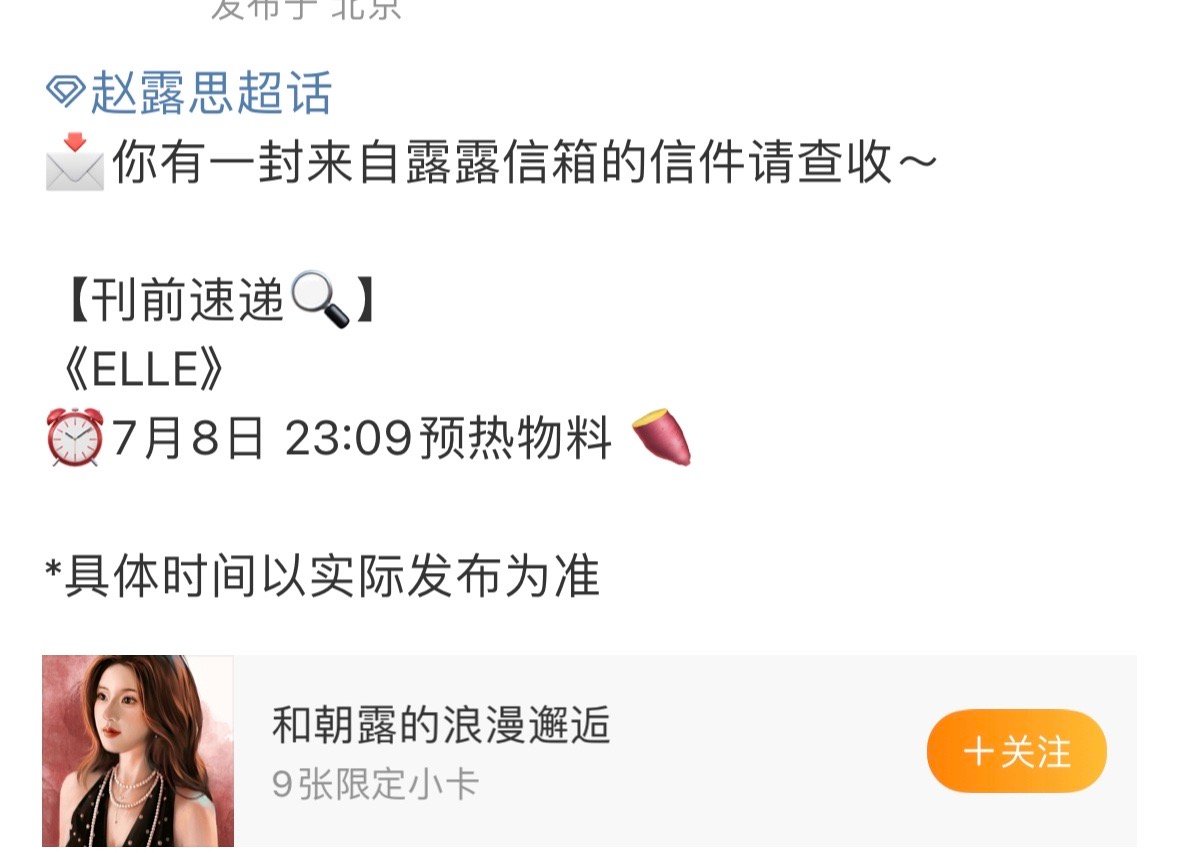 赵露思elle要来了我记得这本杂志上个月刚让杜嘉班纳上刊… ​​​