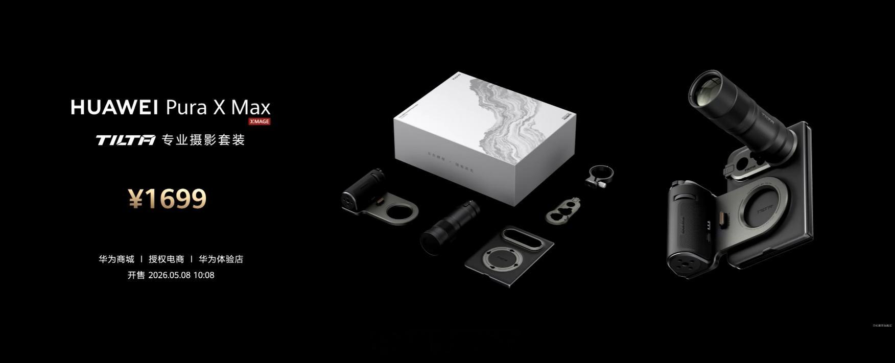 华为PuraXMax价格 大阔折来了