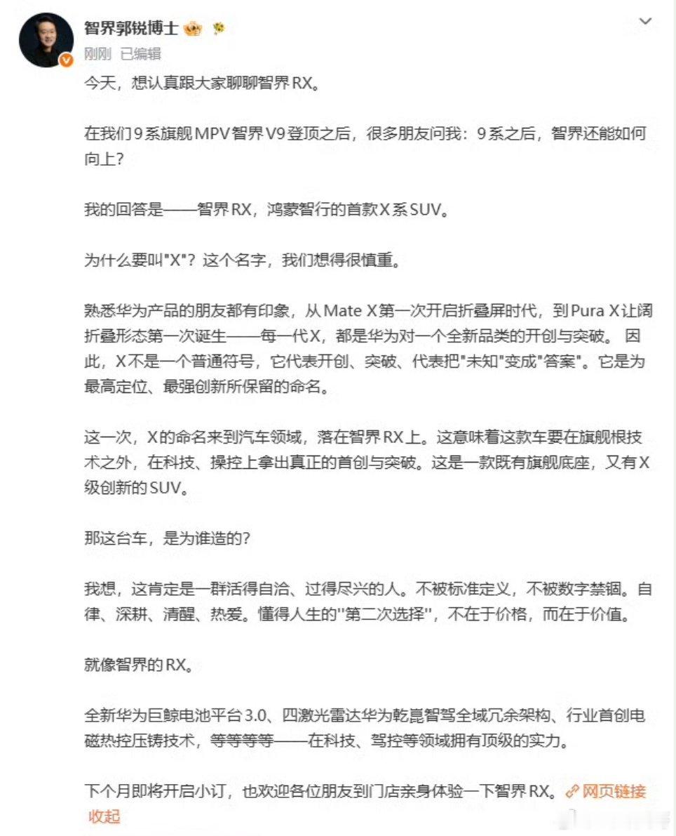 智界RX鸿蒙智行首款X命名SUV当华为标志性的「X」序列落到汽车上，智界RX算是
