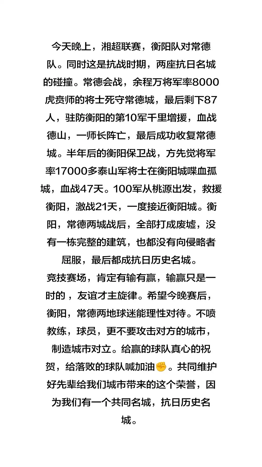 分享日常 湘超衡阳常德永州