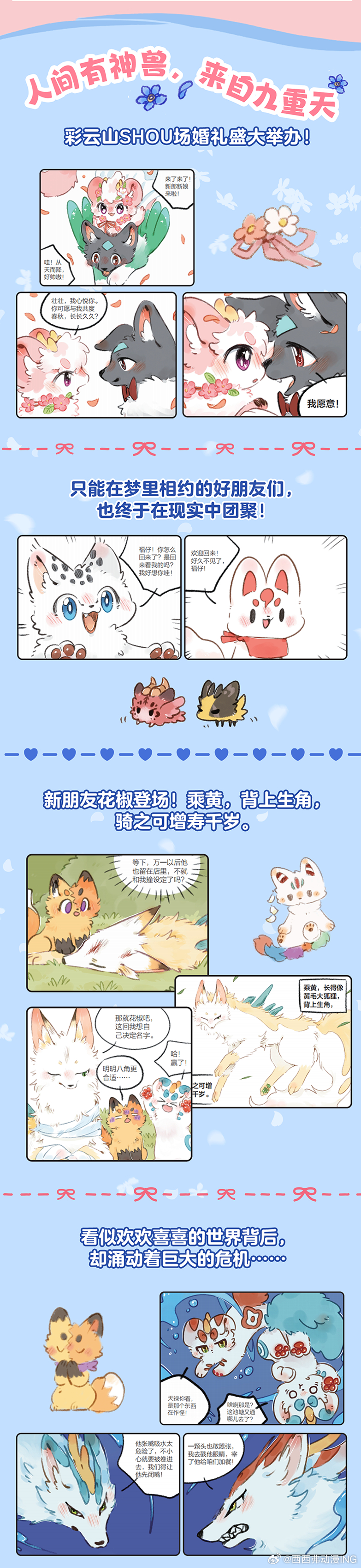 转发抽奖 4连揪1宝子看有兽焉新书啦！人间有神兽，来自九重天🐾ㅤ神兽壮壮&荔枝