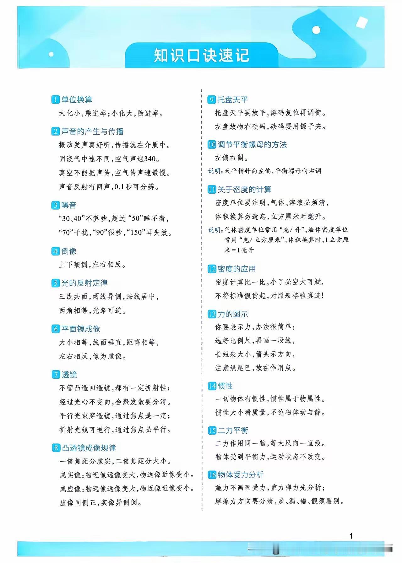 初中物理知识点默写-203页