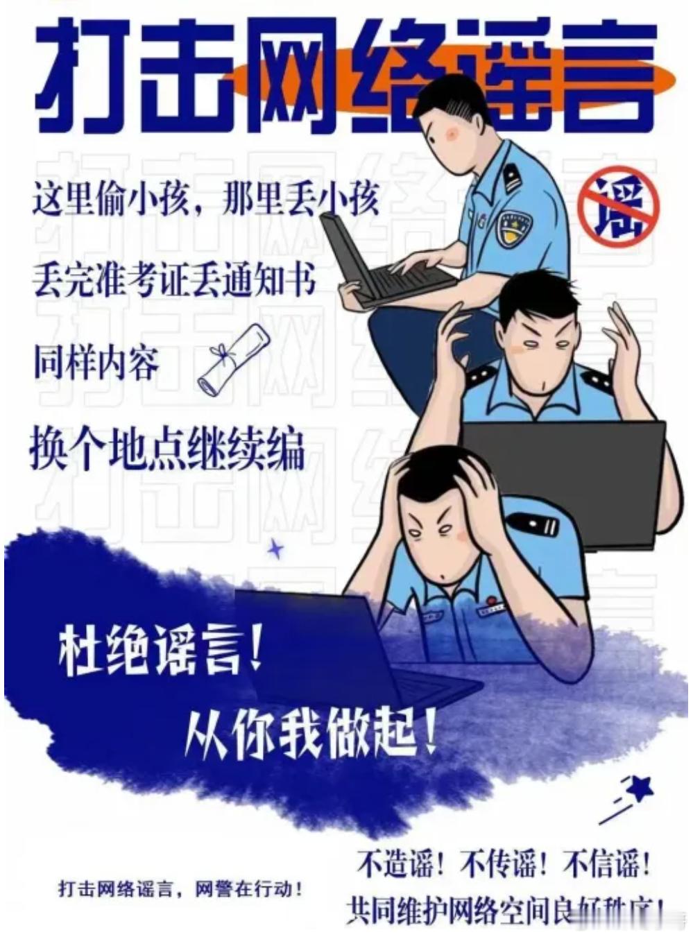#打击网络谣言共建清朗家园##打击网络谣言宣传活动# 网络空间不是法外之地，惠山