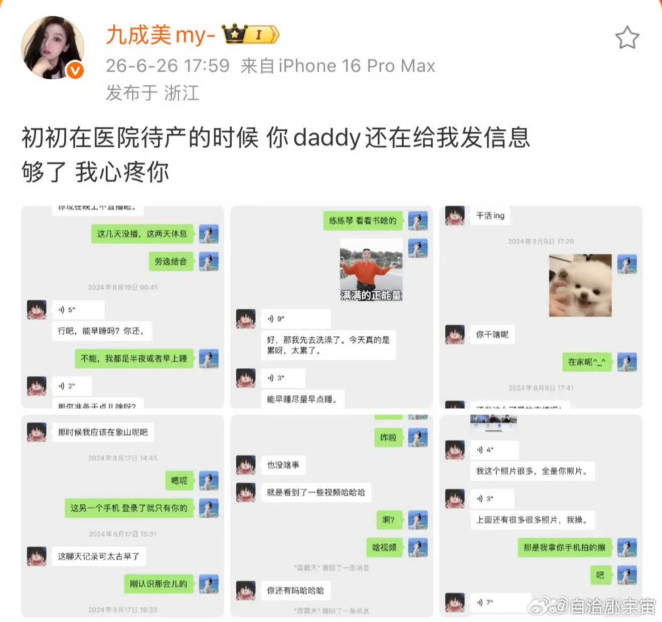 九成美田栩宁聊天记录曝光的聊天记录清晰展现长期骚扰与男方两头推诿的拉扯，被持续辱