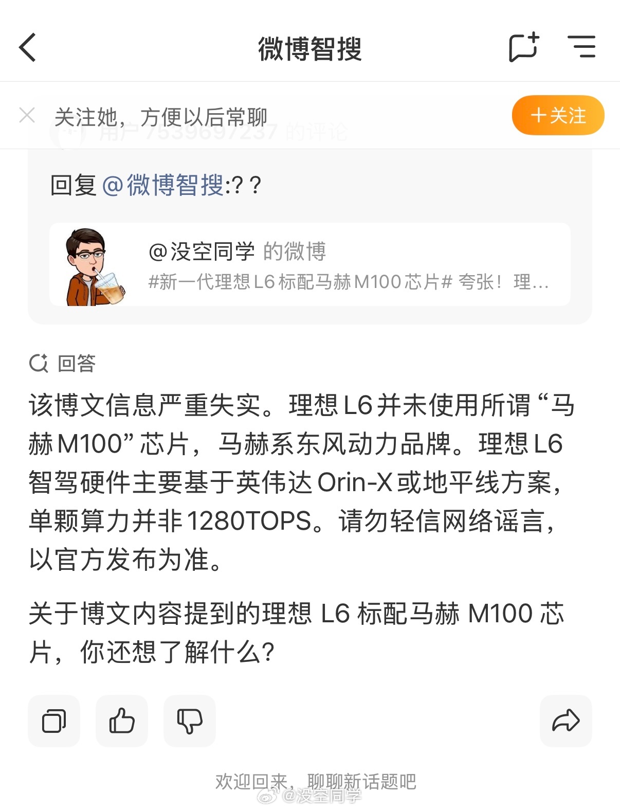 这微博智搜真就跟傻子一样的。