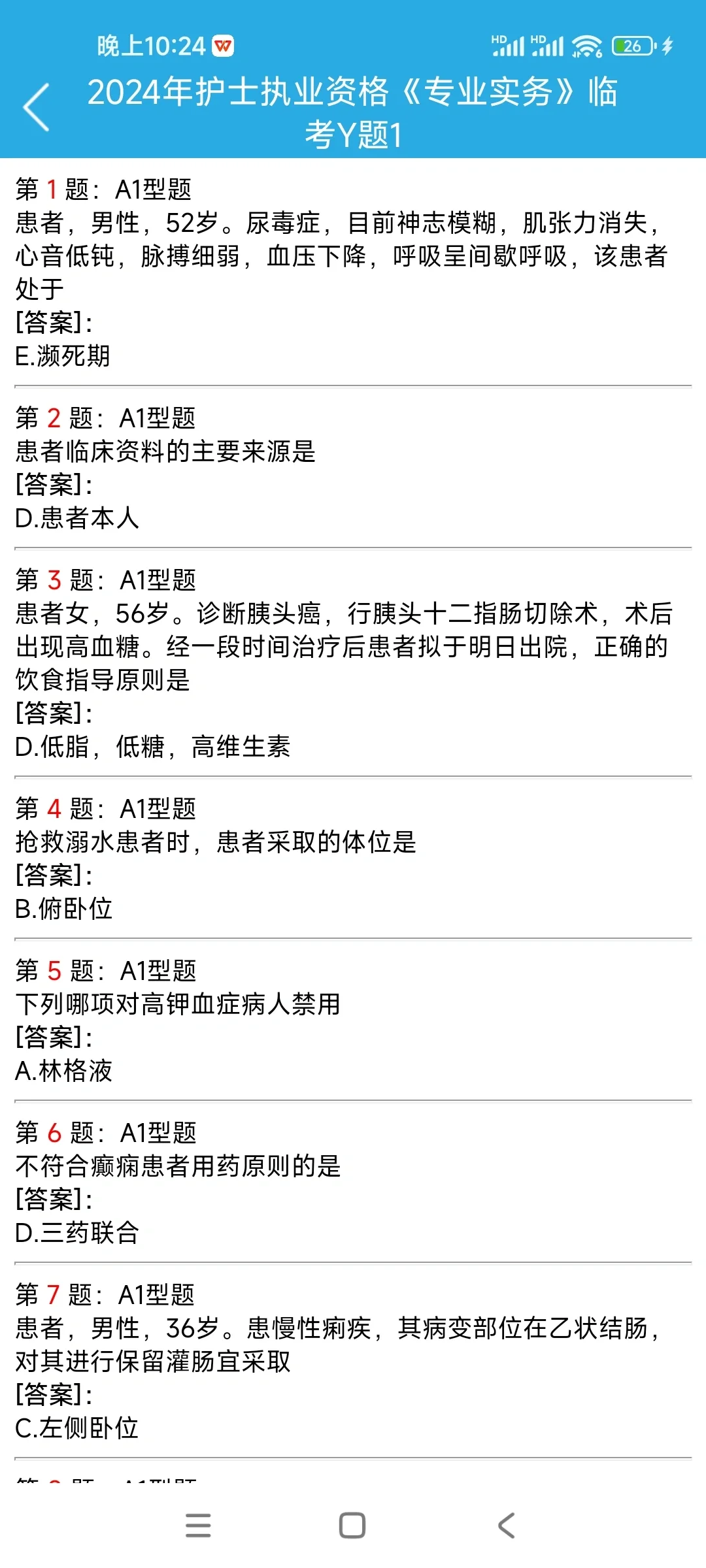 24护资冲刺（四）