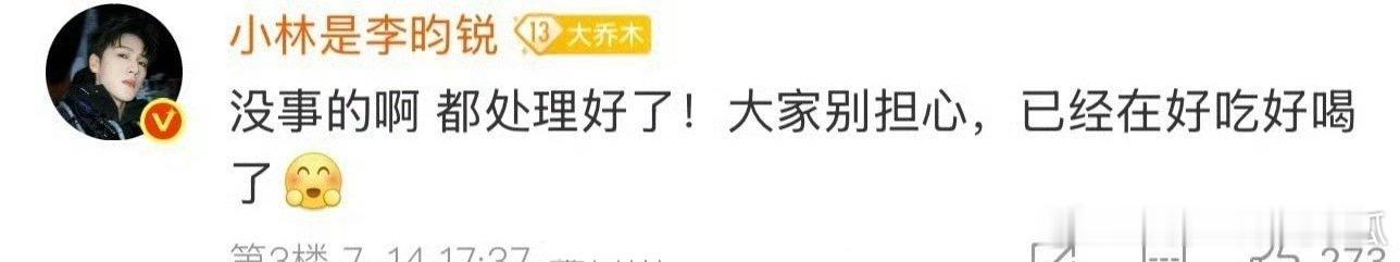 李昀锐报平安，腿伤都处理好了，别担心，已经吃好喝好了！ ​​​