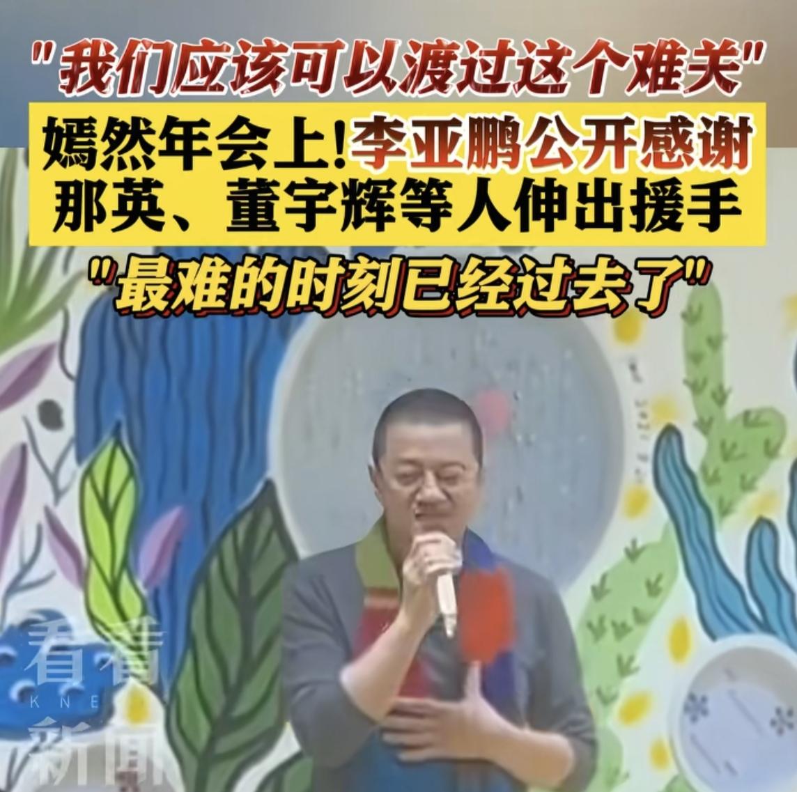 李亚鹏感谢与辉同行，感谢董宇辉！原来董宇辉在第一时间就给李亚鹏捐款了，但是董宇辉