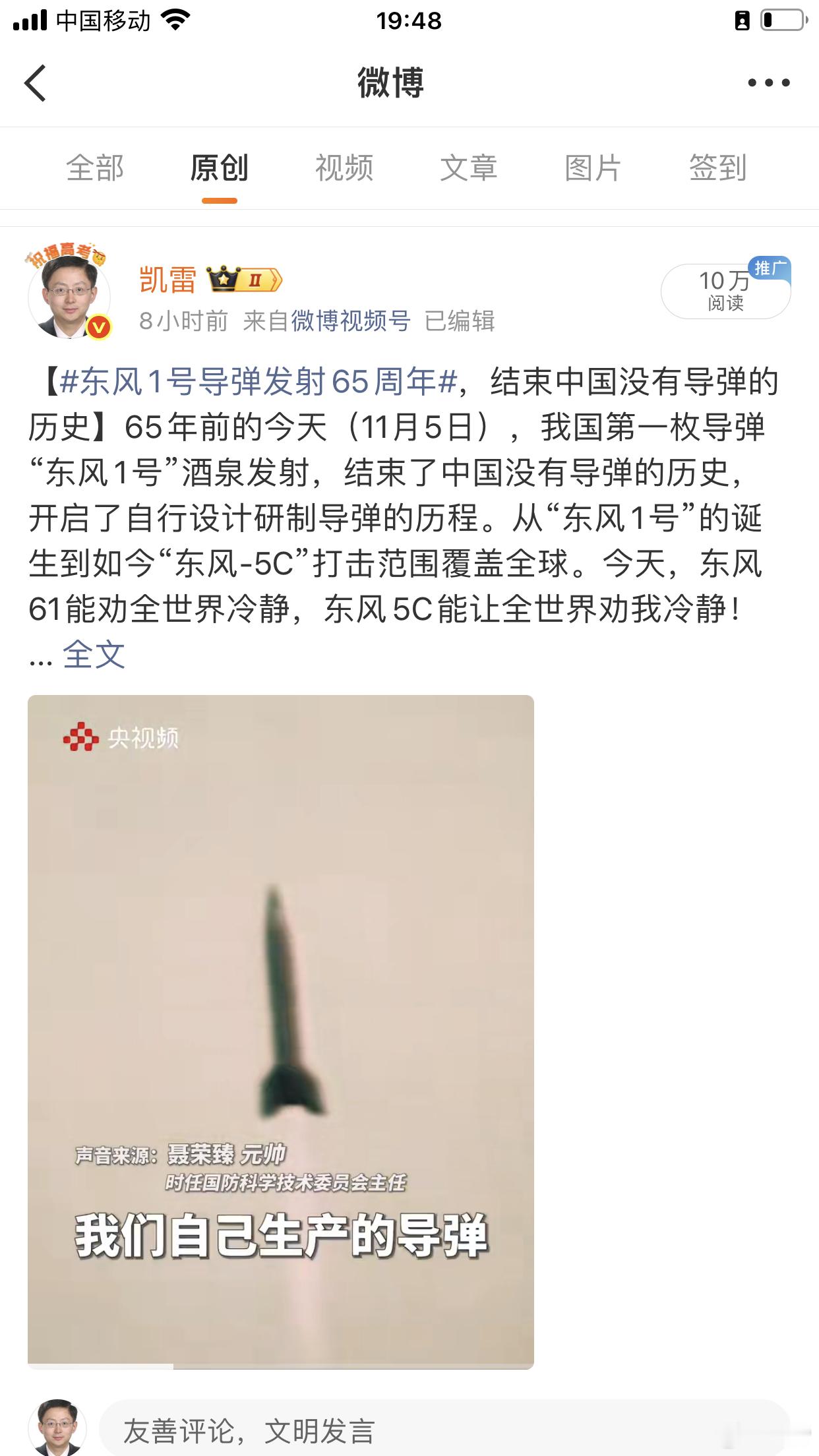 1960年今天 国防科学技术委员会主任聂荣臻元帅：我们自己研制导弹（酒泉卫星基地