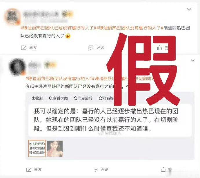 嘉行在线打假迪丽热巴解约嘉行打假迪丽热巴解约传闻 嘉行打假迪丽热巴解约传闻 