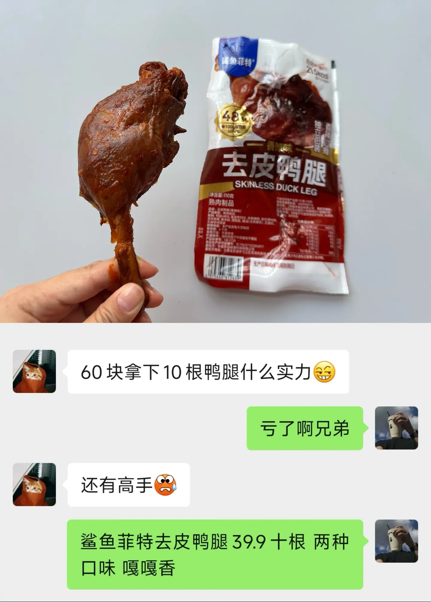 39.9十根去皮大鸭腿 我直接爽吃一把😋