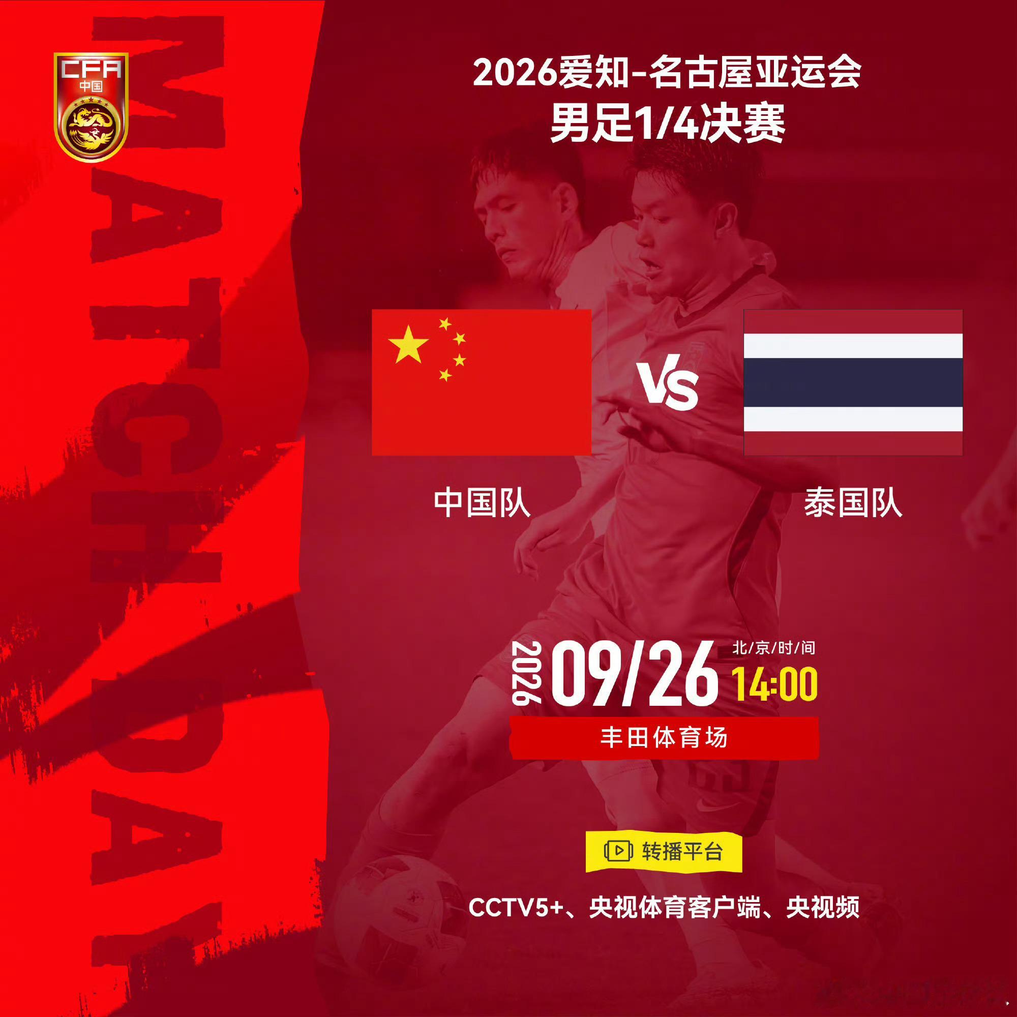 中国队1:2泰国队 国足[超话]国足加油 参与 亚运会 男足比分预测，有机会获得