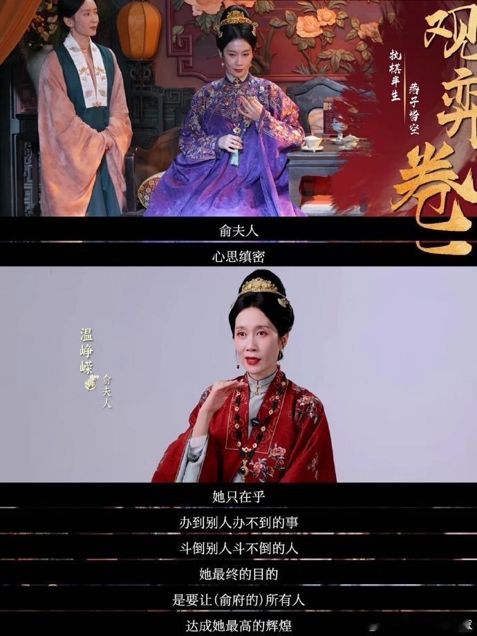温峥嵘往那一站就是宅斗天花板什么叫刻进DNA的宅斗主母！温峥嵘的俞夫人，嘴角挂着