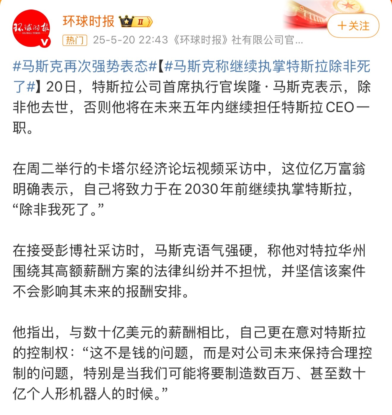马斯克再次强势表态对特斯拉保持合理控制这个可以理解，造那么多机器人干嘛用？ ​​