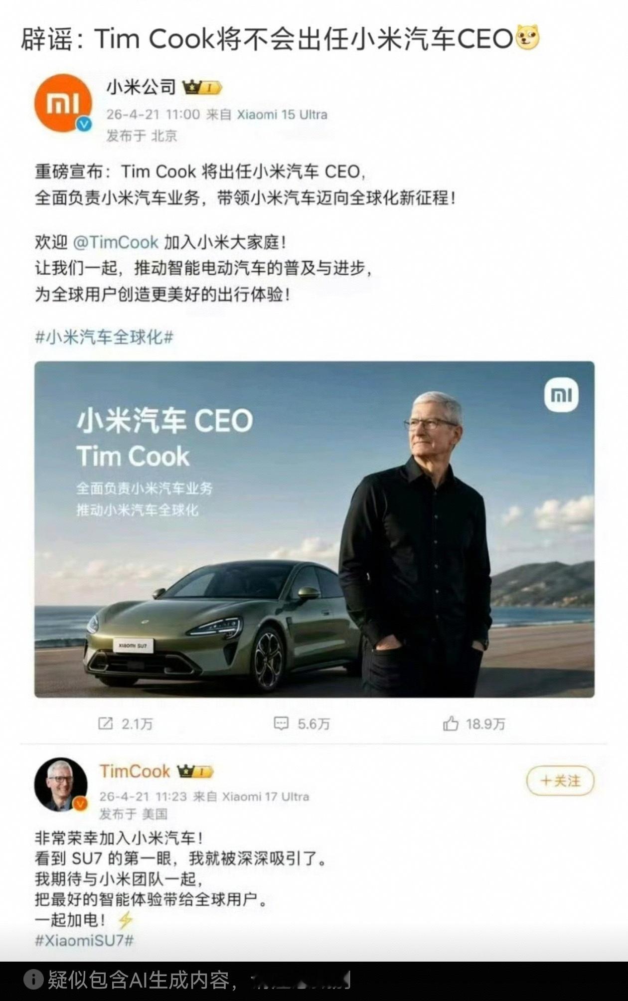 苹果宣称库克将卸任CEO后，一些网友打着“仅供娱乐”口号，出现各种AI造谣图，以