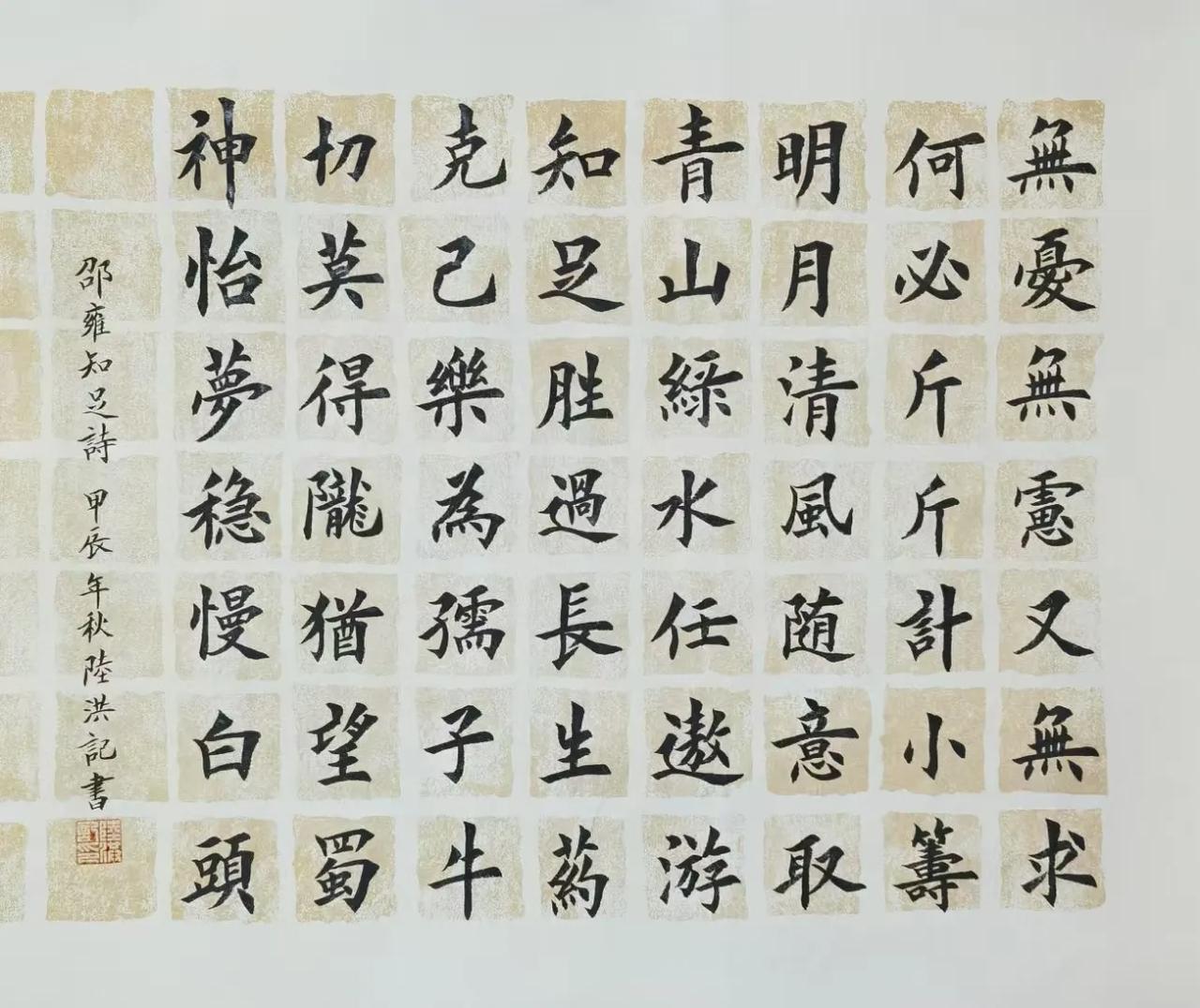 北京陆洪记先生楷书作品欣赏！书法爱好者