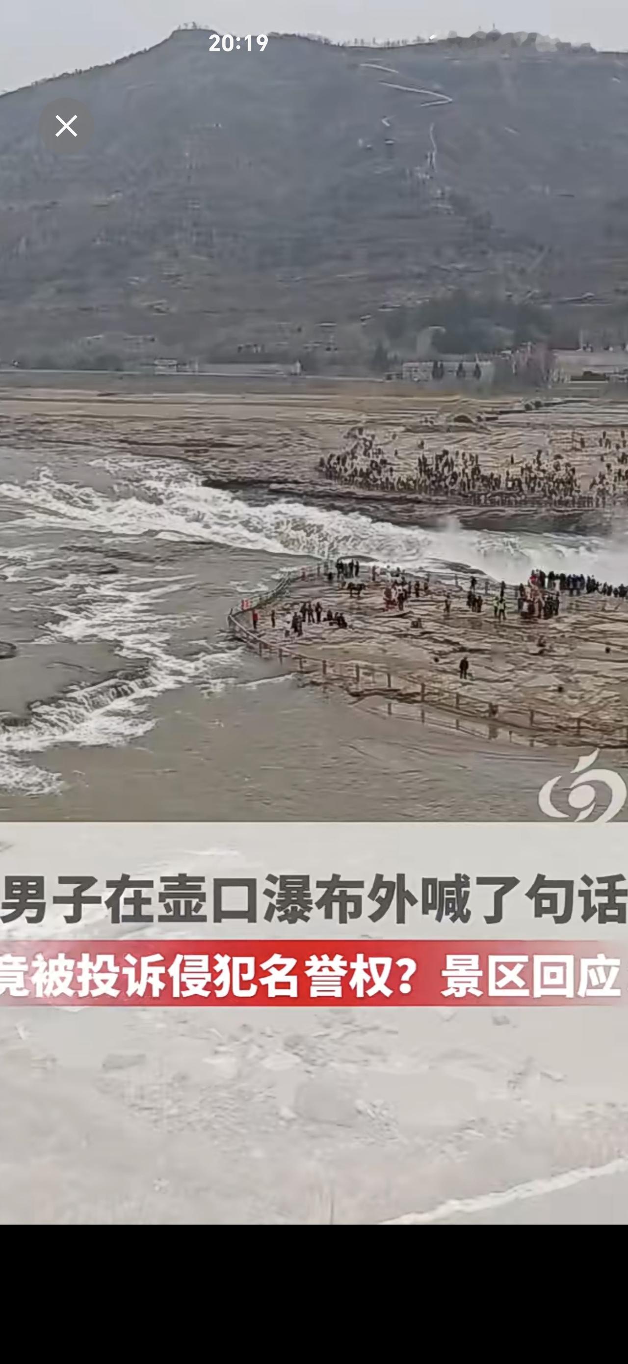 男子在壶口瀑布外拍视频喊了句：“门口要钱，一人100”竟被景区投诉侵犯名誉权？3
