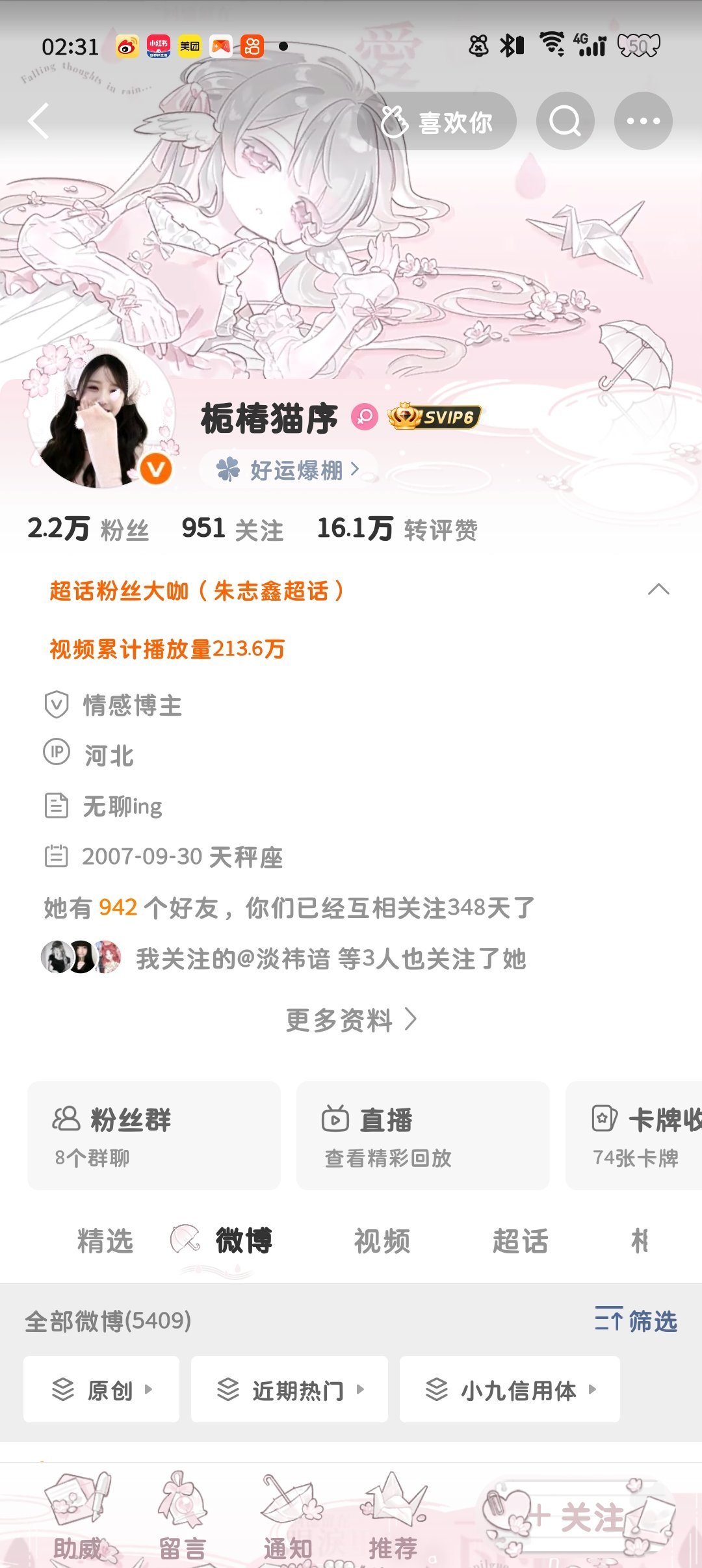 头像 id  zb全换啦快来眼熟这个小九呀原