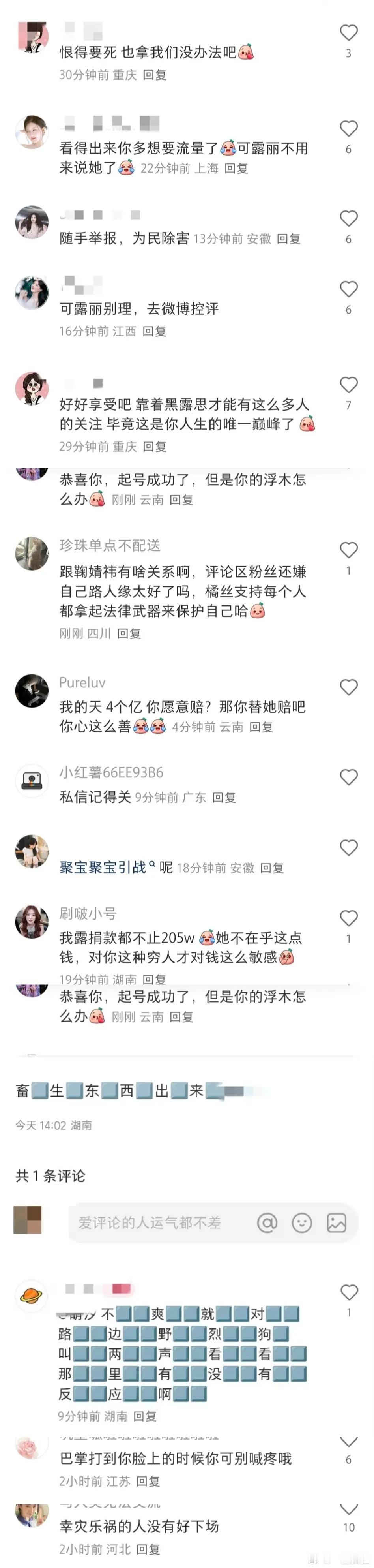 这不算网暴素人吗[无聊]赵露思直播 ​​​