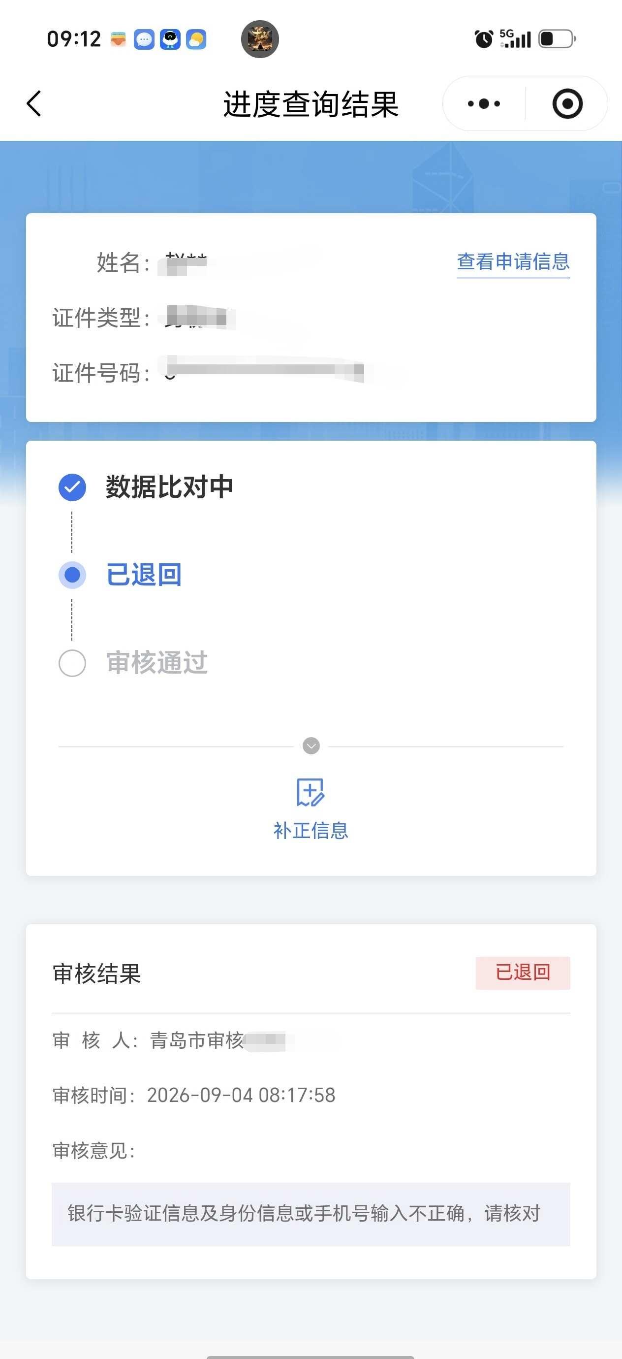 山东省汽车置换补贴
有没有宝子知道这是什么原因，同一个理由被退回三次了
打电话问