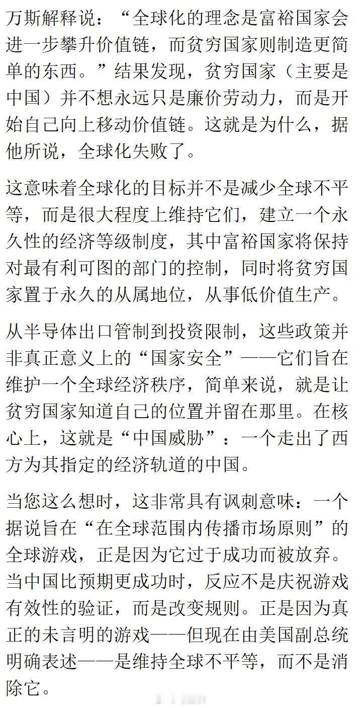 美国副总统万斯说了实话：全球化失败了，其目的是为了维持经济不平等，但是中国崛起了