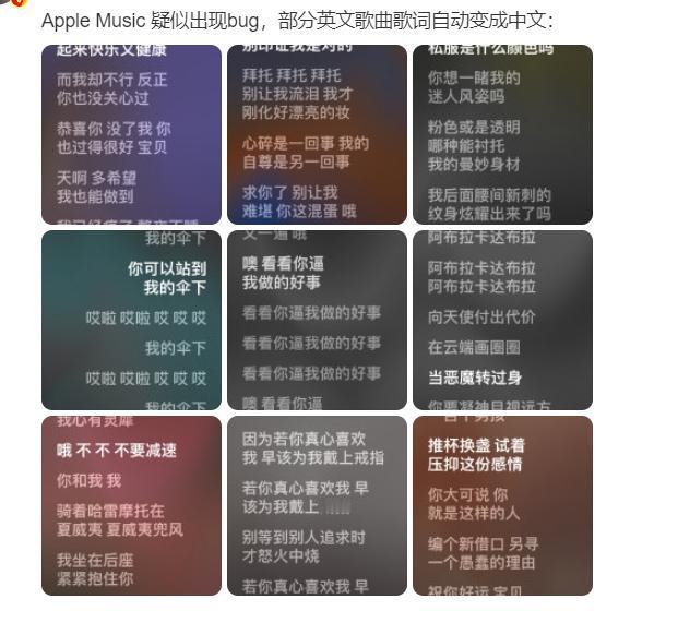 最近家人们刷到 “AppleMusic疑似故障” 没？好多人吐槽英文歌歌词变中文