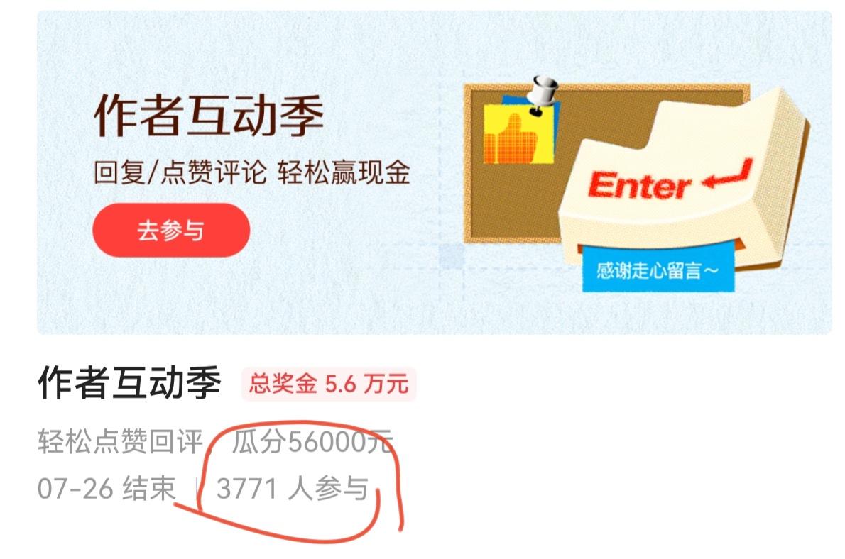 我怎么想，都觉得有古怪！活动广场「作者互动季」这个活动肯定是有问题的！

怎么会