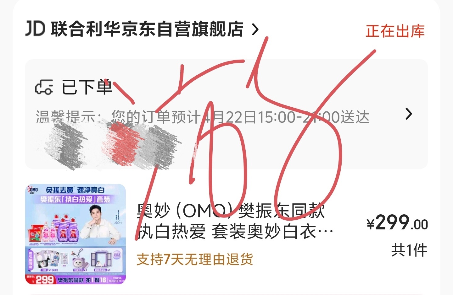 奥妙大中华区品牌代言人樊振东明天就可以用起来了