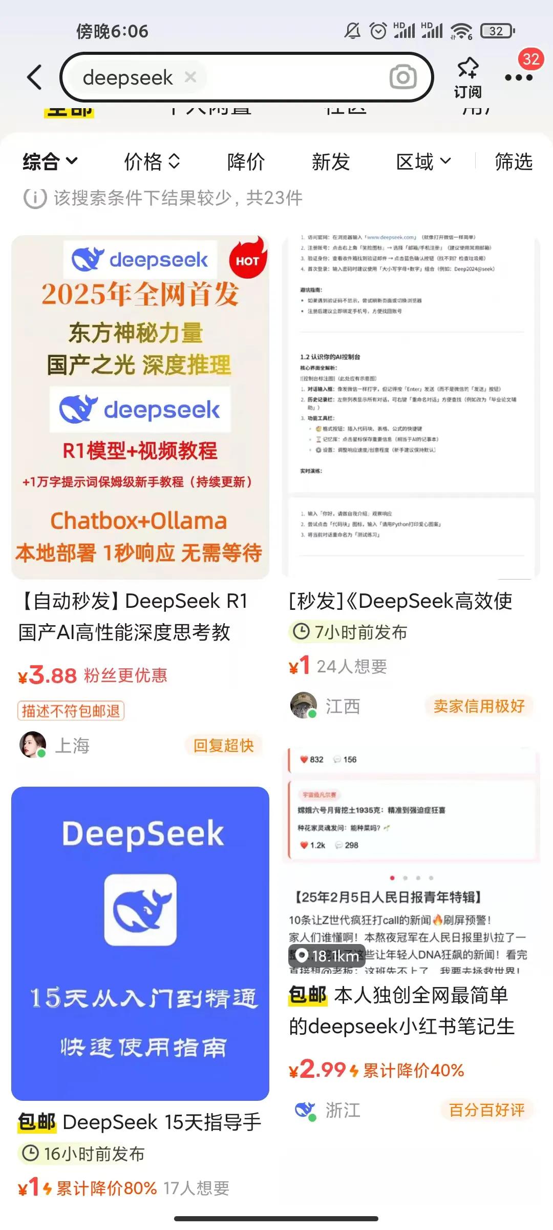 谁能想到把DeepSeek玩明白的竟然是闲鱼上的副业鬼才。

这群人中，有人兜售