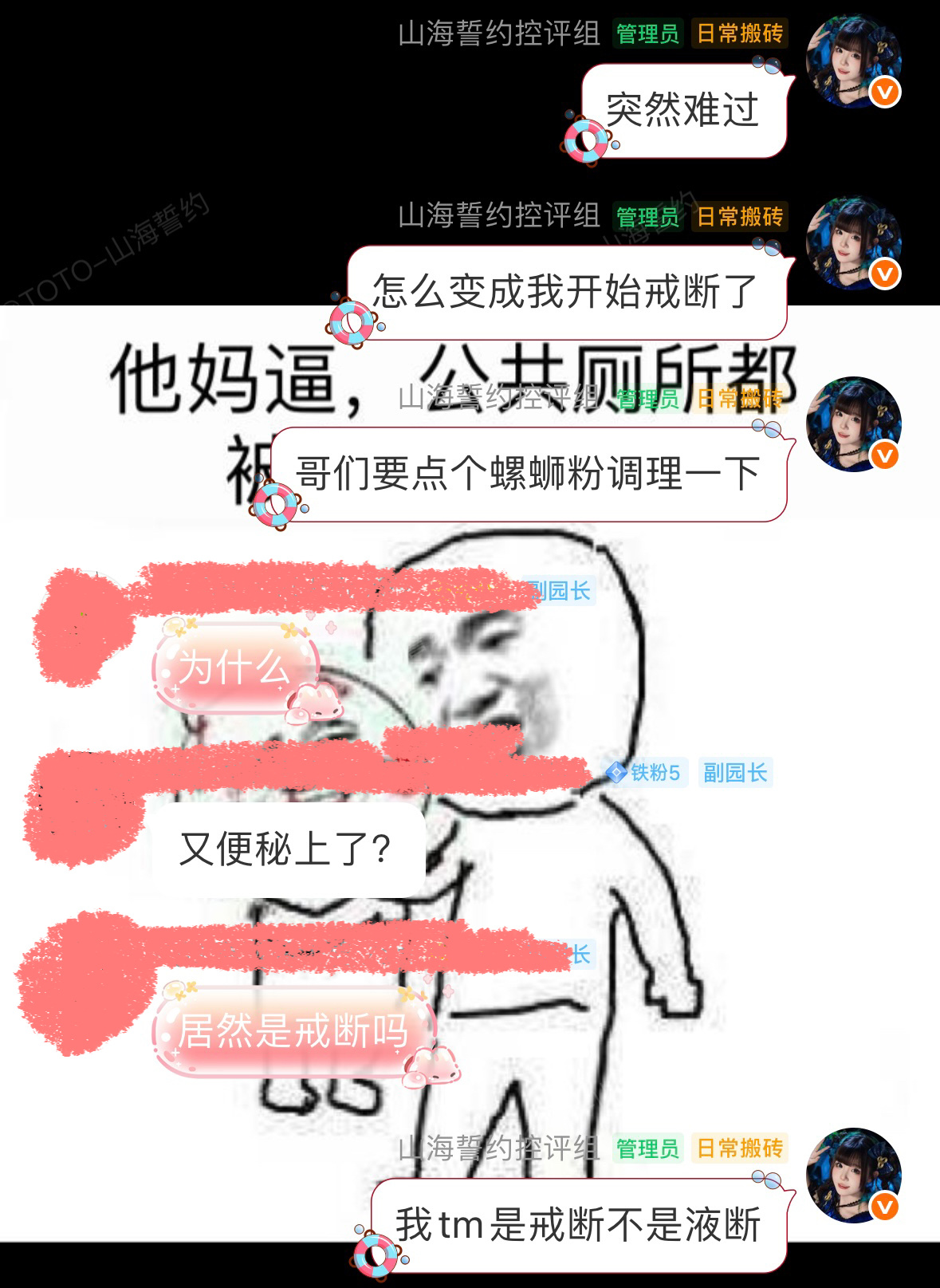 我付出真心时我的粉丝就这样对我： 