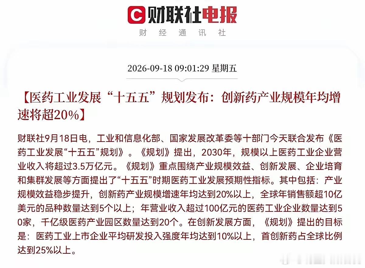 3.5万亿！十个部门联手发文，这回泼天的富贵真轮到医药了？早上九点刚过，手机弹出