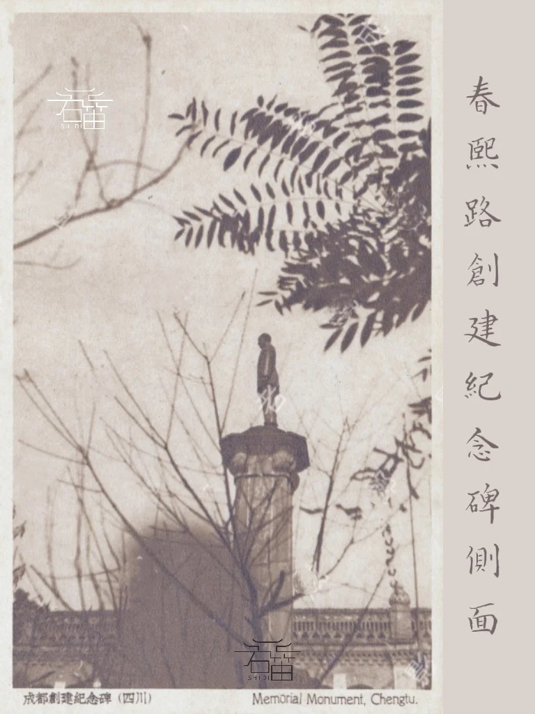 春熙路建成一百年|这座纪念碑你一定没见过