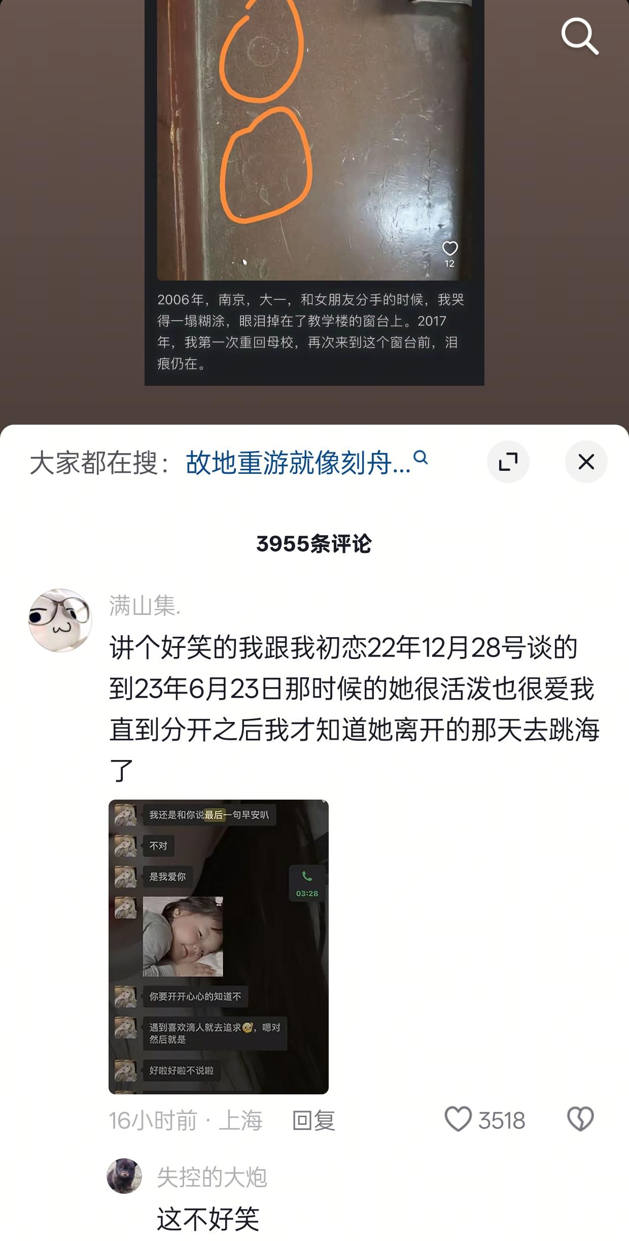 意难平.