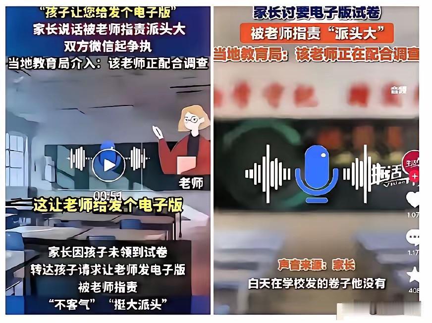 闹大了！涉事老师已停课！
天津一位家长给老师发语音，问能不能发个试卷的电子版，因