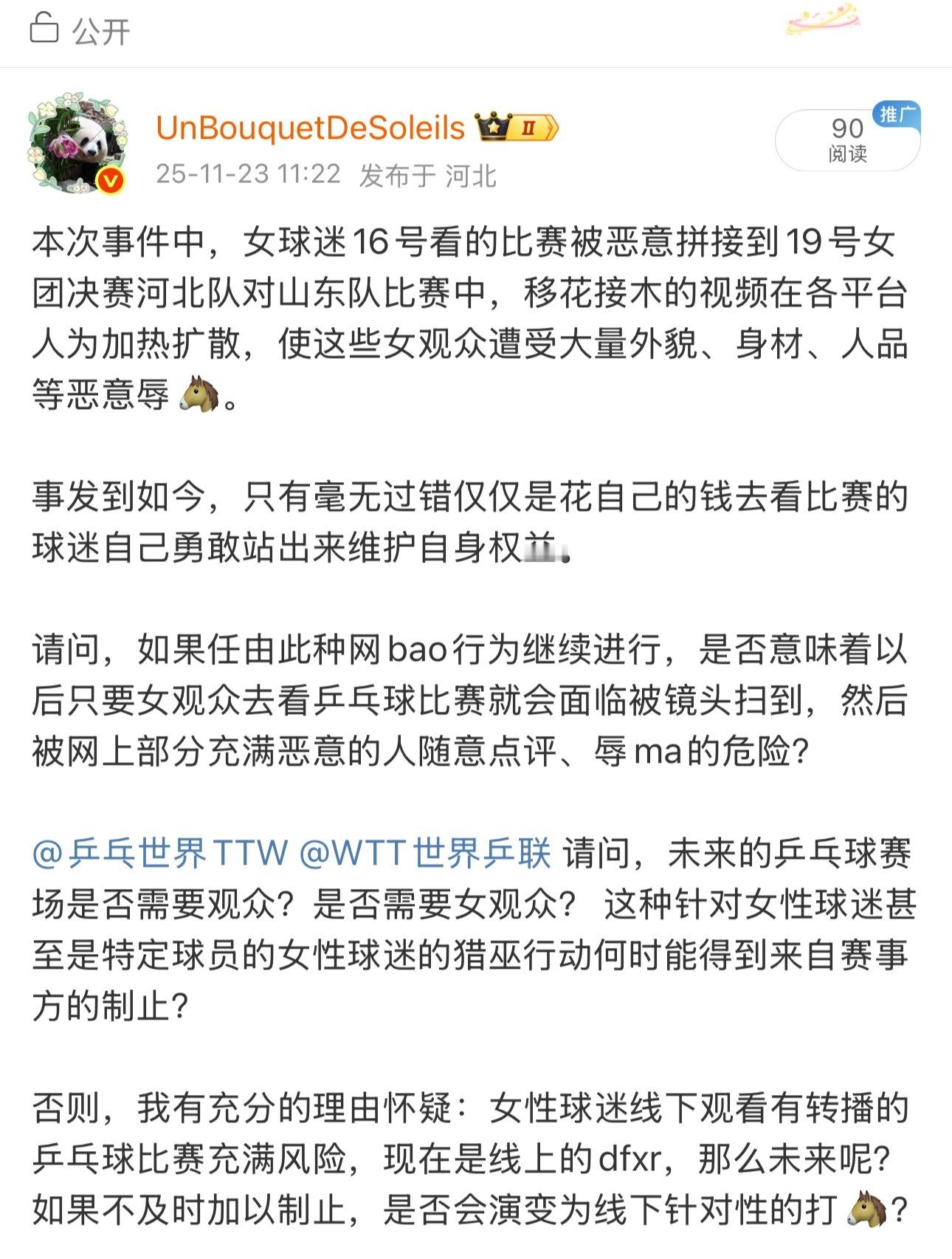 请问，未来的🏓赛场是否需要观众？是否需要女观众？ 这种针对女性球迷甚至是特定球