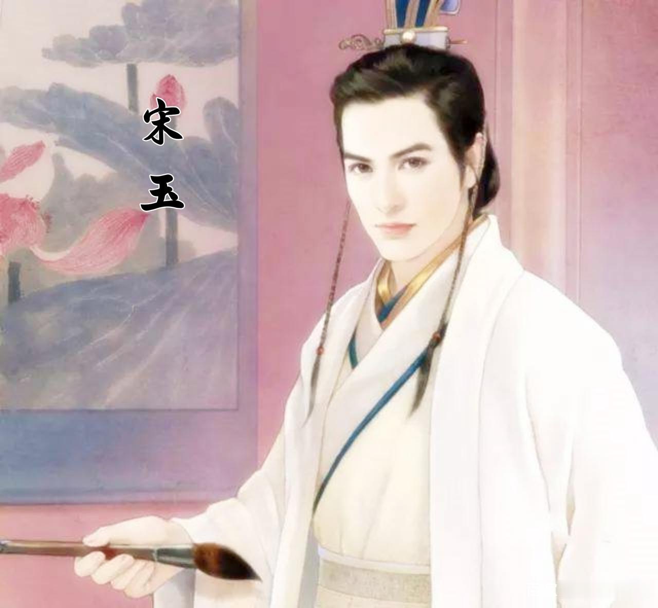 宋玉
       战国末期的宋玉，是中国古代四大美男之一。他面如冠玉、眉目清朗