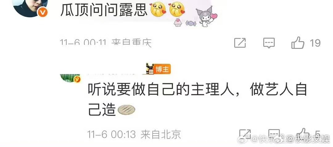 网传赵露思做制作人网传赵露思做主理人网传赵露思做主理人，那很好了，[打call]