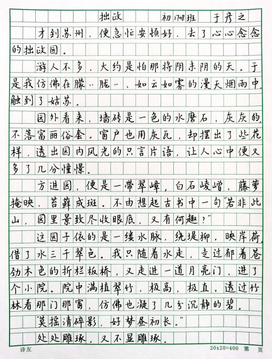 春天里的《拙政》|清华附中作文精选（五）