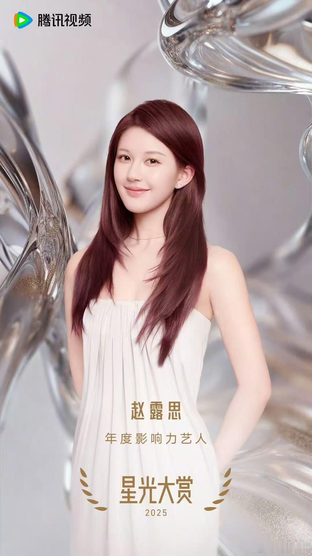 赵露思获年度影响力艺人 恭喜赵露思获得年度影响力艺人～ 