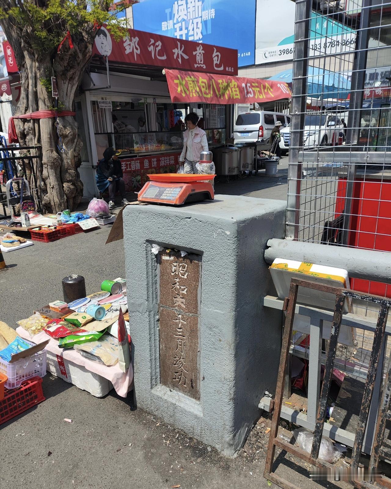 大连桃源市场这破石头柱子，居然是1931年的老古董？

家人们谁懂啊！逛个早市还