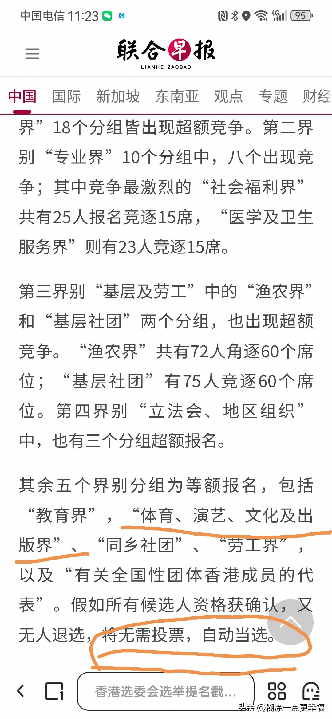 霍启刚好牛呀，根据报道，他这个界别本次又是只有他一人报名，按照正常流程，那必须是