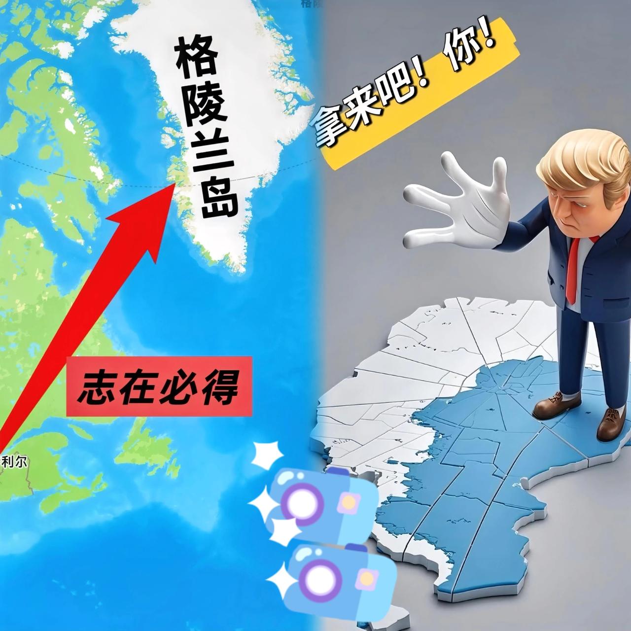 美国刚威胁吞岛，

加拿大就急着访华？

这波“抱大腿”藏着小心思
 
家人们看