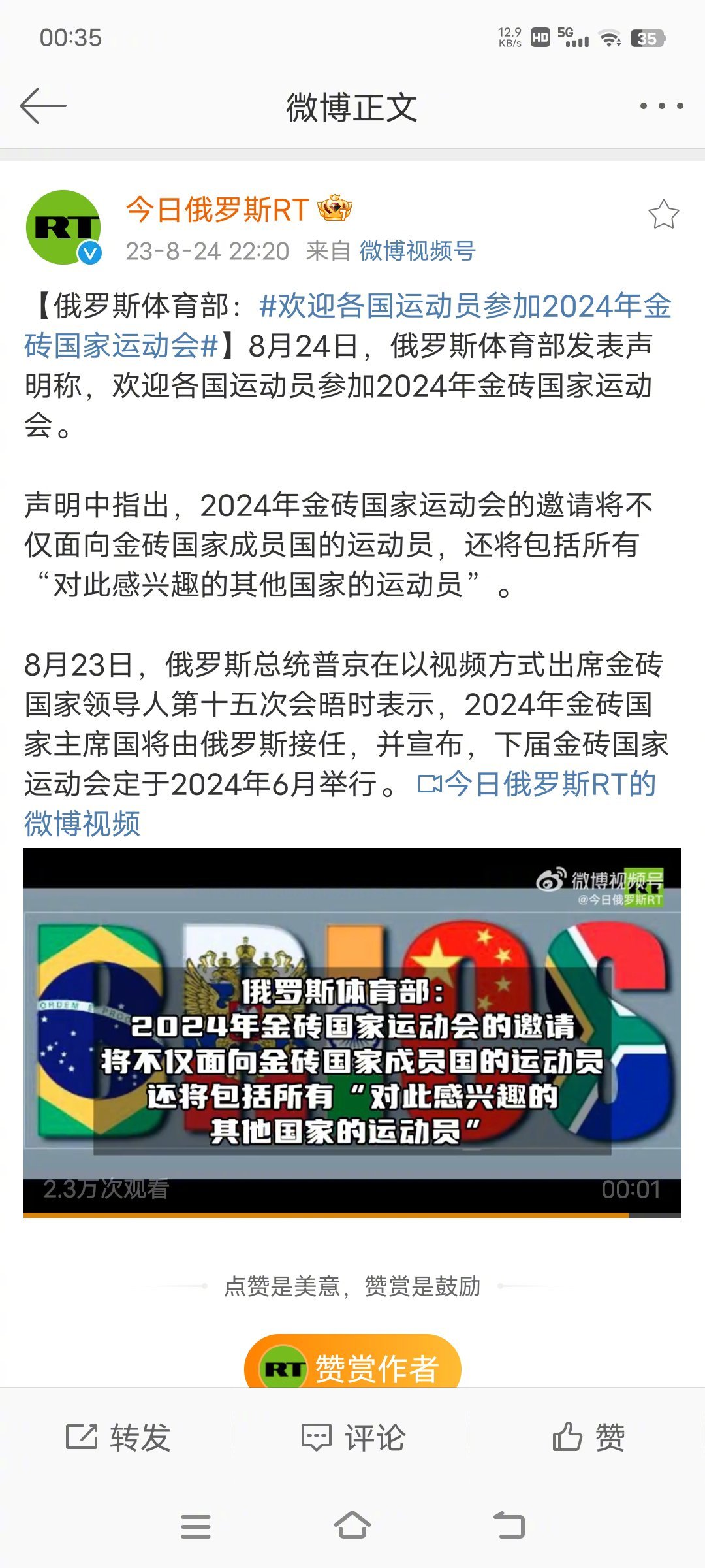 2024年，俄罗斯要举办金砖国家运动会。 ​​​